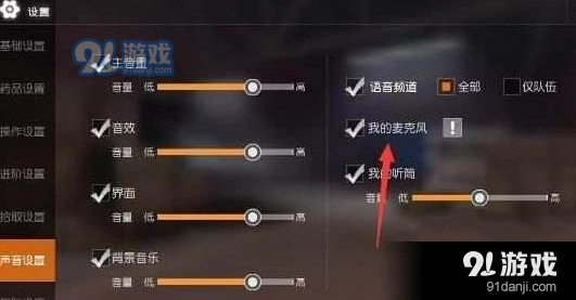 荒野行动pc版耳机没声音 常见原因及解决方法