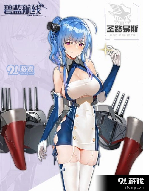 碧蓝航线圣路易斯在哪捞
