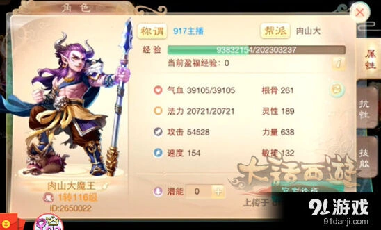 《大话西游手游》大力魔族养成指南