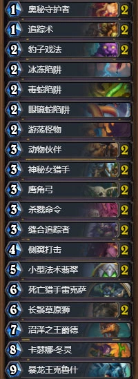 炉石传说冬灵奥秘猎卡组怎么玩