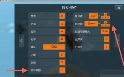 荒野行动PC版移动系统教程