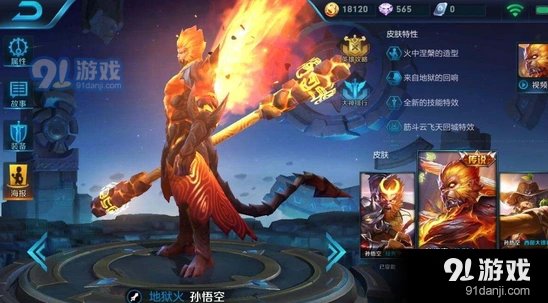 王者荣耀孙悟空铭文选择指南