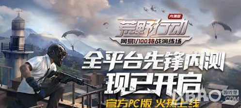 荒野行动PC版加手机好友开黑技巧