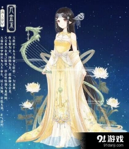 《奇迹暖暖》星宿亢金龙套装搭配教程