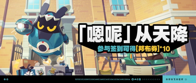 绝区零『嗯呢』从天降活动必看攻略