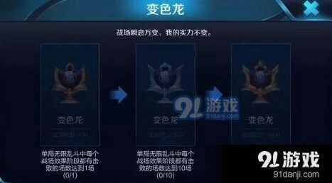 王者荣耀变色龙成就完成攻略详解