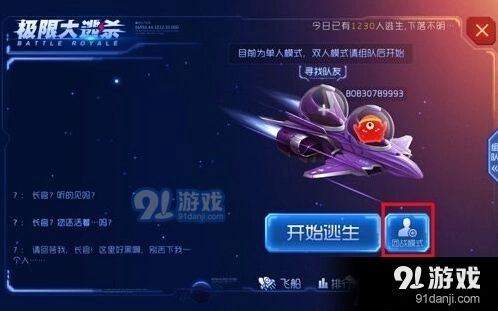 球球大作战迷雾危机玩法解析