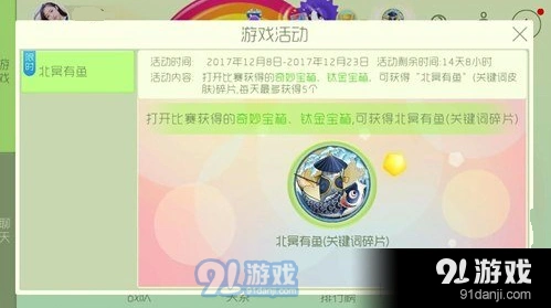 球球大作战北冥有鱼皮肤碎片攻略