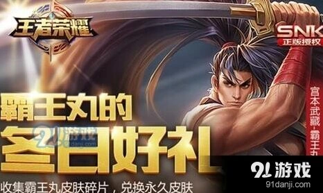 王者荣耀冬日好礼霸王丸关闭处理详解