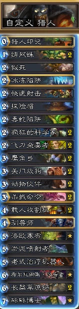 《炉石传说》探险帽中速猎起手留牌