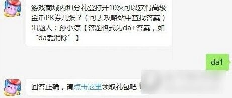 天天爱消除高级金币PK券获取数量