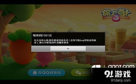 《保卫萝卜3》闪退黑屏问题处理教程