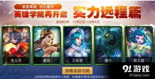 王者荣耀暖冬雪球怎么刷攻略