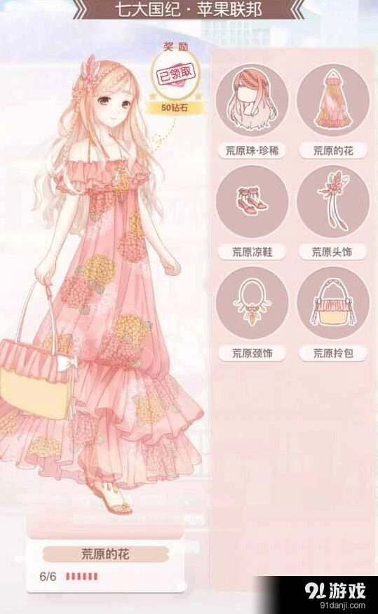 奇迹暖暖荒原之花套装部件获取攻略