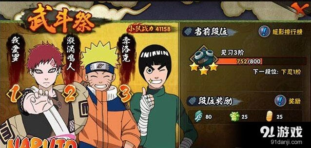 《火影忍者手游》武斗祭阵容与上分教程