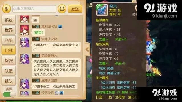 《梦幻西游》简易90倚天简易特效实战分析