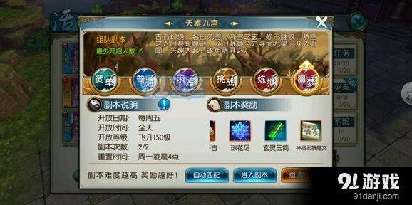 诛仙天墟九宫怎么玩