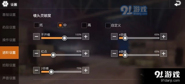 荒野行动PC版倍镜灵敏度调整技巧分享