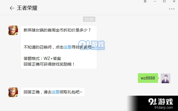 王者荣耀女娲首周金币折扣回答