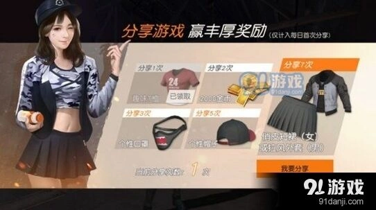 荒野行动分享0次解决方法教程