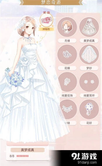 奇迹暖暖梦恋奇迹套装制作攻略