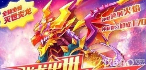 天天酷跑灭世炎龙强度与入手分析