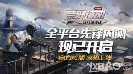 荒野行动电脑版下载步骤详解教程
