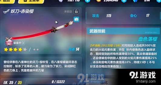 崩坏3妖刀赤染樱圣痕搭配思路