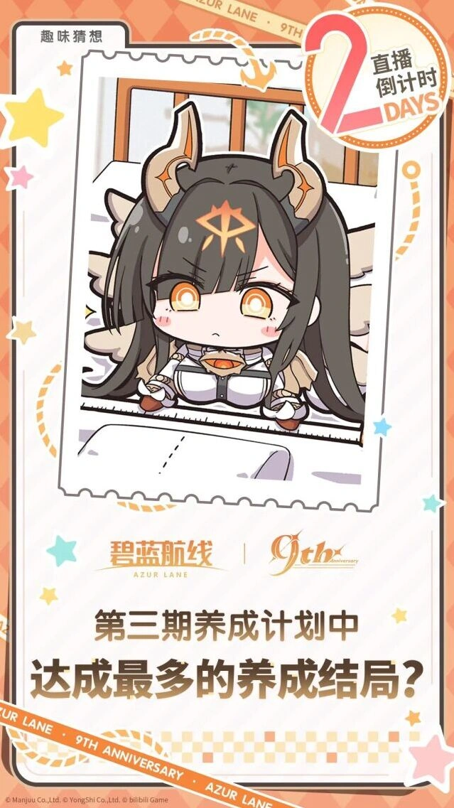 碧蓝航线9周年庆典直播精彩回顾