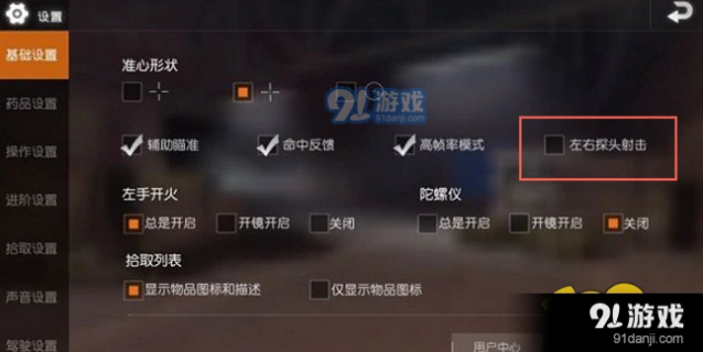 荒野行动探头射击技巧指南