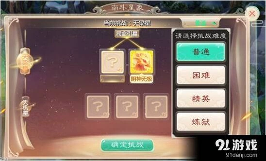 《大话西游》南斗星象活动完整指南
