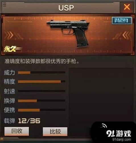 《穿越火线》副武器USP怎么样 玩法详解
