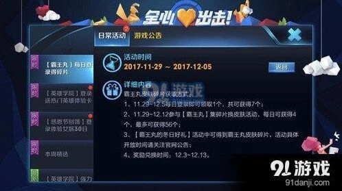 王者荣耀霸王丸皮肤获取详解 皮肤碎片收集途径