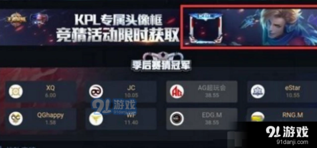 王者荣耀KPL秋季赛限定头像框获取教程