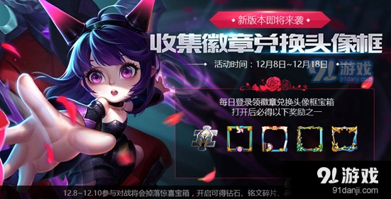 王者荣耀头像框宝箱活动攻略