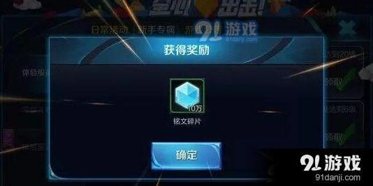 王者荣耀铭文碎片免费领取方法