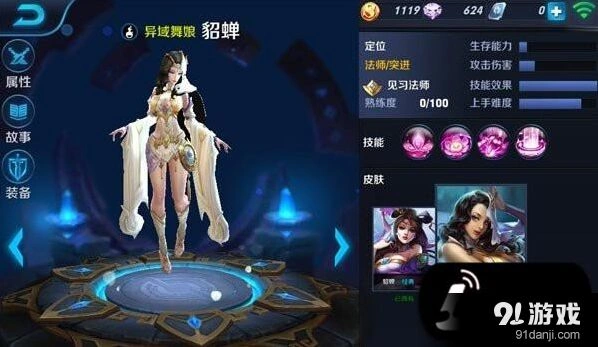 王者荣耀貂蝉技能解析连招分享