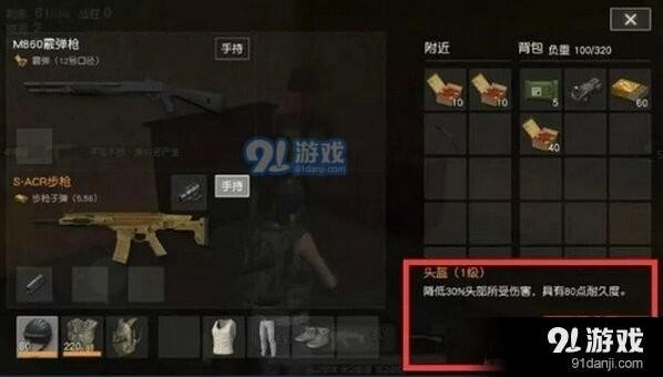 荒野行动防弹头盔全属性攻略