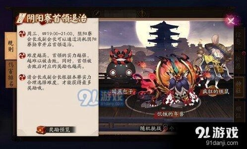 阴阳师首领退治技巧攻略 活动流程说明