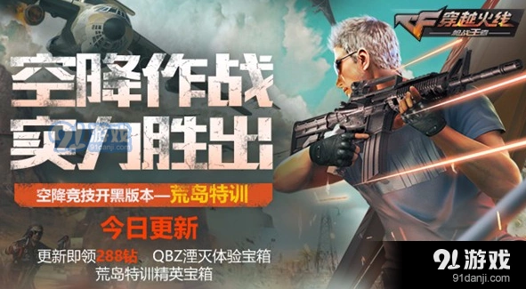 穿越火线枪战王者雷达站进攻教程