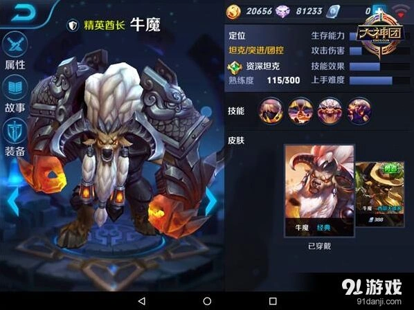 王者荣耀牛魔火焰山攻略分享