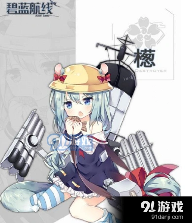 碧蓝航线檧满级技能属性