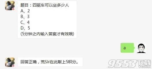 荒野行动四驱车载客量 每日一题答案
