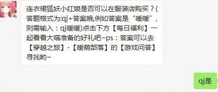 奇迹暖暖每日答题正确内容