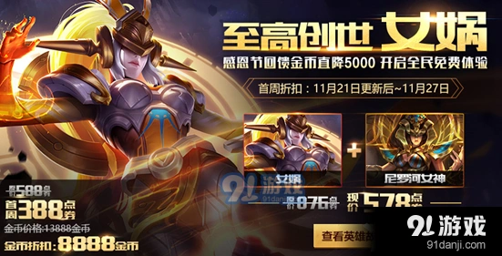 王者荣耀英雄皮肤兑换活动详情一览