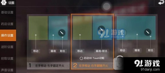 荒野行动手感按键设置全解析