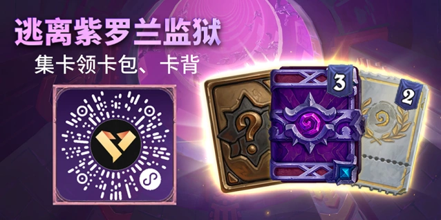 炉石传说企微集卡活动开启攻略教程