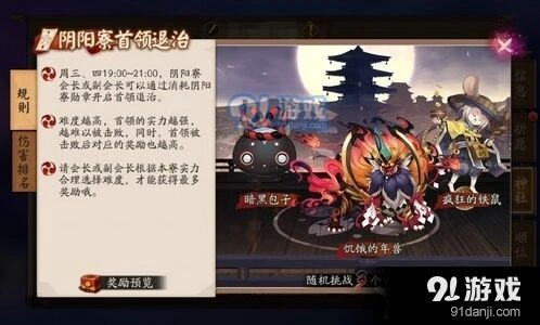 首领退治精通 阴阳师奖励机制详解