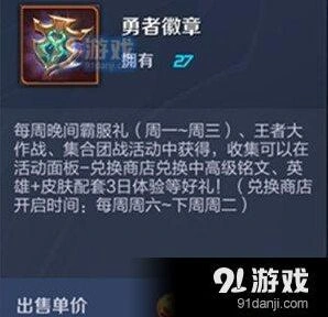 王者荣耀勇者徽章获取方法说明