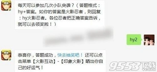 每天可打几次小队突袭 火影忍者